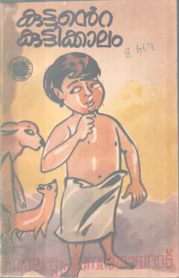 KUTTANTE KUTTIKKALAM BY BALAKRISHNAN MANGADU