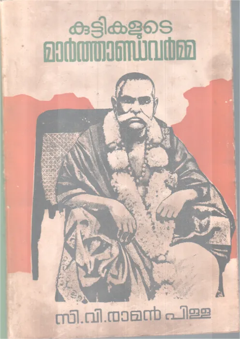Kuttikalude Marthandavarma BY C V Raman Pillai