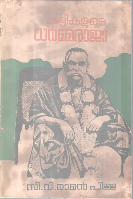 Kuttikalute Dharmaraja BY C V Raman pillai