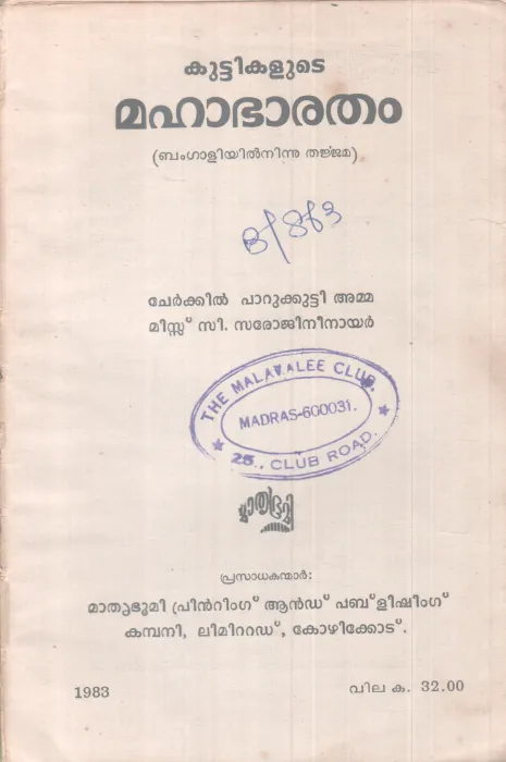 KUTTIKALUTE MAHABARATHAM BY GROUP OF EDITORS