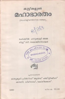KUTTIKALUTE MAHABARATHAM BY GROUP OF EDITORS
