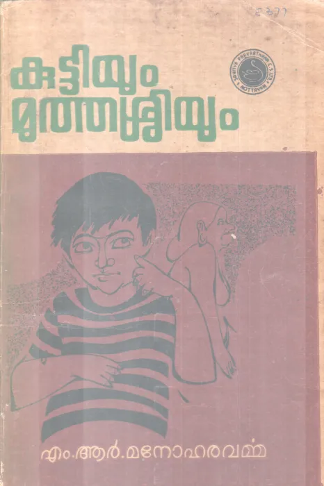 KUTTIYUM MUTHASSIYUM BY M.R MANOHARA