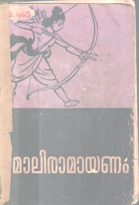 MAALIRAMAYANAM BY MAALI