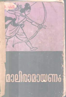 MAALIRAMAYANAM BY MAALI
