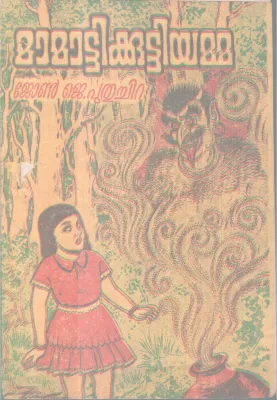 MAAMATTIKUTTIYAMMA BY JONH J PUTHUCHIRA