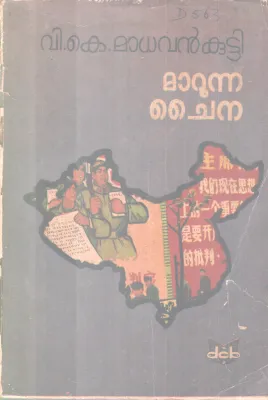 Marunna Chainayute Mughangal BY V K Madhavan Kutty