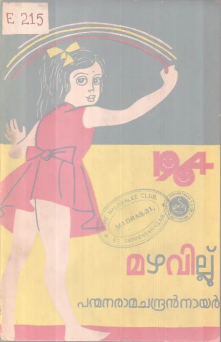 MAZHAVILLU BY PANMANA RAMACHANDRAN NAIR