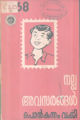 NALLA AVASARANGAL BY PONKUNNM VARKEY