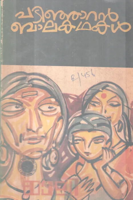 PADINJARAN BALAKADHAKAL BY GROUP OF EDITORS