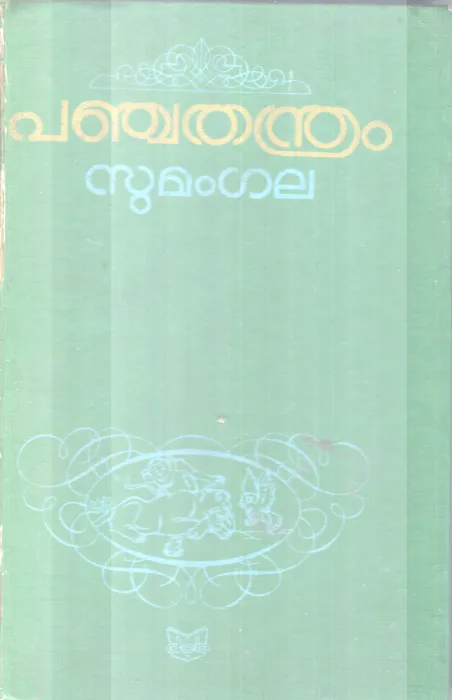 PANCHATHANDRAM BY SUMANGALA
