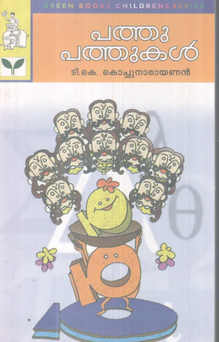 PATHU PATHUKAL BY T.K KOCHUNARAYANAN