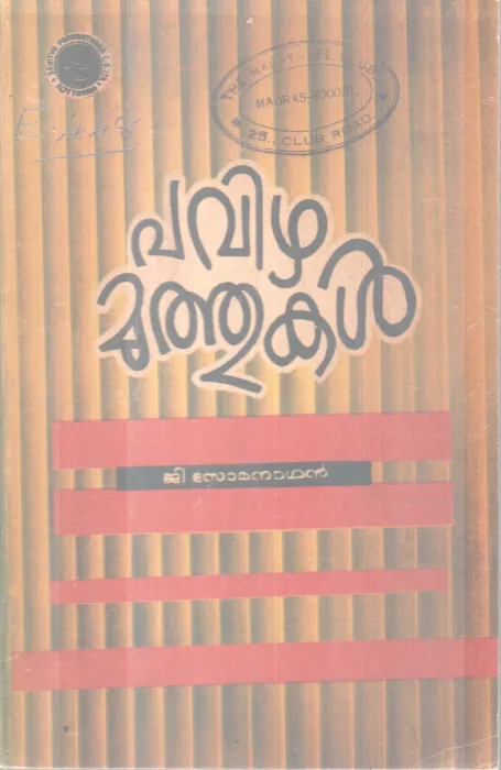 PAVIZHAMUTHUKAL BY G.SOMANATHAN