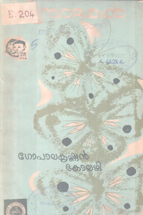 POOMBATTAKAL BY GOPALAKRISHNAN KOLAZHI