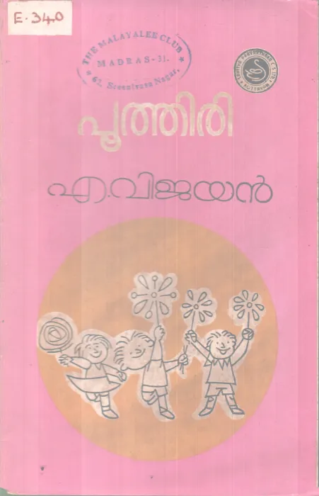POOTHIRI BY A. VIJAYAN