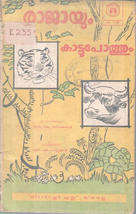 RAJAYUM KATTUPOTHUM BY R.K NARAYANAN