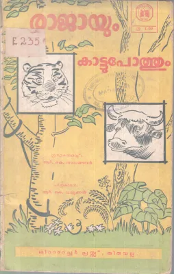 RAJAYUM KATTUPOTHUM BY R.K NARAYANAN