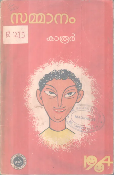 SAMMANAM BY KAROOR