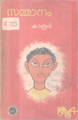 SAMMANAM BY KAROOR