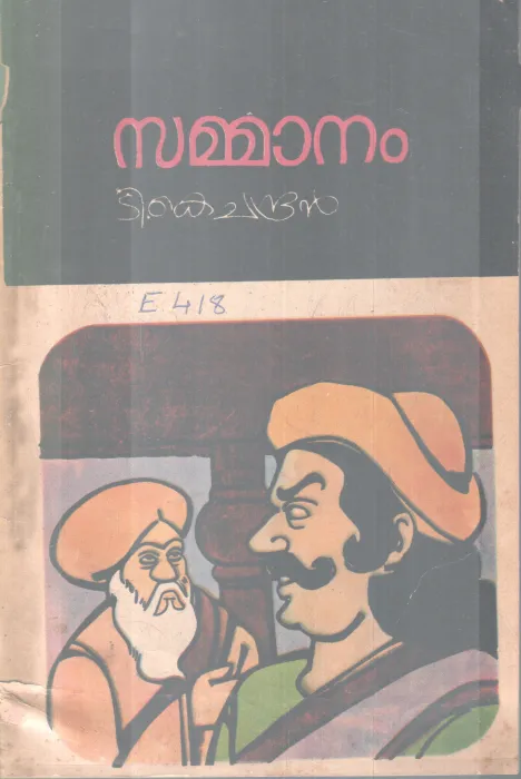 SAMMANAM BY T.K CHANDRAN