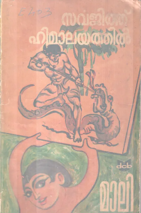 SARVAJITH HIMALAYTHIL BY MALI MADHAVAN NAIR