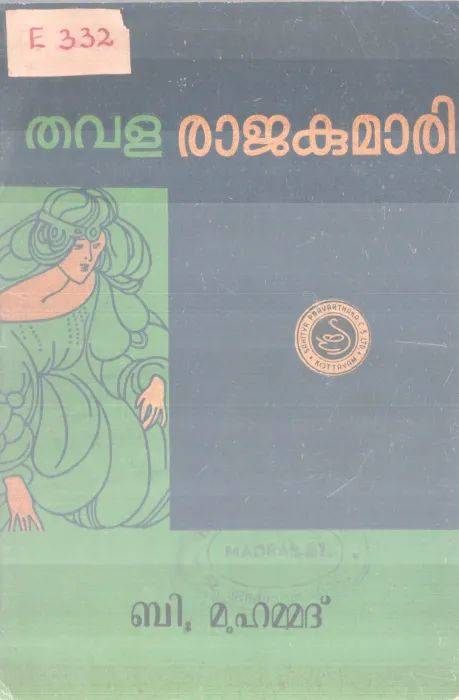 THAVALARAJAKUMARI BY B.MUHAMMAD