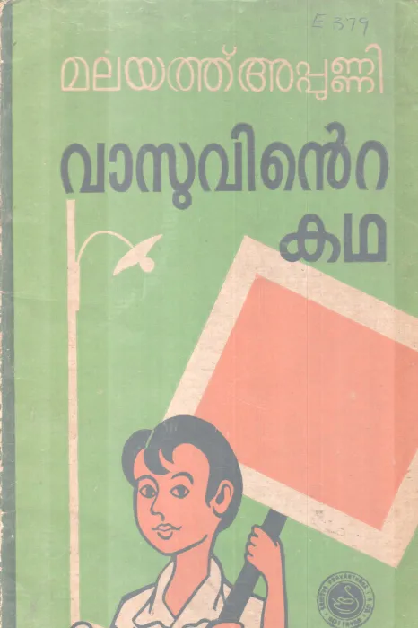 VASUVINTE KADHA BY MALYATHU APPUNNI
