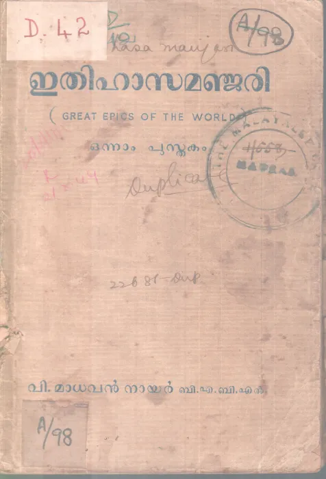 ETHIHASAMANJARI BY V.MADHAVAN NAIR
