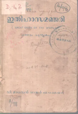 ETHIHASAMANJARI BY V.MADHAVAN NAIR