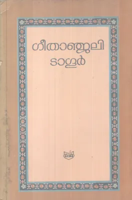 Geethanjali BY Raveendra Nath Tagore- K Vijaya Kumar
