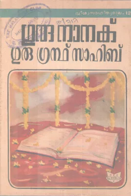 Gurunanak BY Gurugrand Sahib