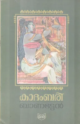KAADHAMBARI BY BANABATTAN