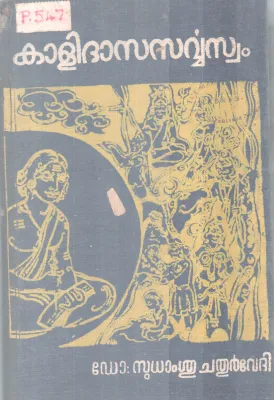 Kalidasasarvaswam BY DR. Sudhamsu Chathurvedi