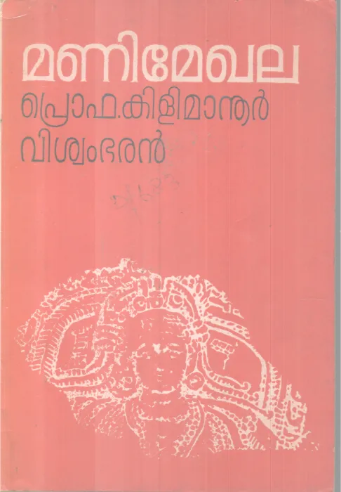 Manimeghala BY PRO. Kilimanoor Viswambharan
