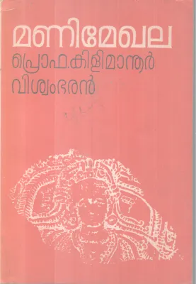 Manimeghala BY PRO. Kilimanoor Viswambharan