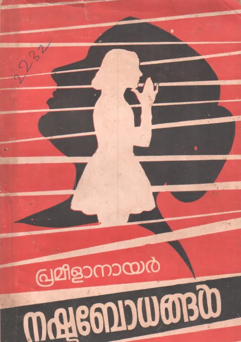 NASHTABODHANGAL BY PRAMEELA NAIR