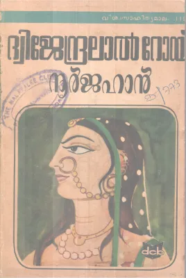 Noorjahan BY Dwijaendra Lal