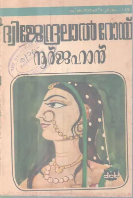 Noorjahan BY Dwijendra Lal ROy
