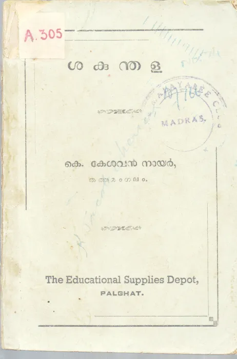 SHAKUNDHALA BY K.KESHAVAN NAIR