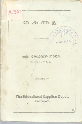SHAKUNDHALA BY K.KESHAVAN NAIR
