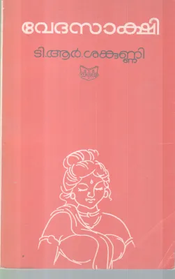 VEDHASAAKSHI BY T.R SANKUNNI