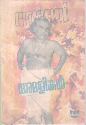 Amalikal BY Atoor Bhasi