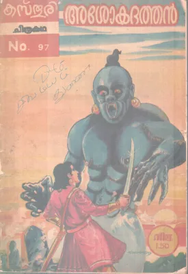 ASHOKADATHAN BY GROUP OF EDITORS