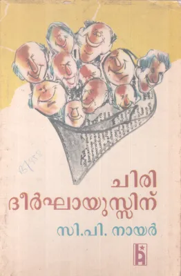 CHIRI DHEERKHAYUSSINU BY C.P NAIR