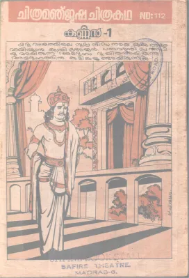 CHITHRAMANJUSHA CHITHRAKADHA BY GROUP OF EDITORS