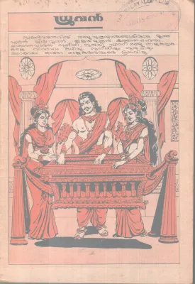 DRUVAN BY GROUP OF EDITORS
