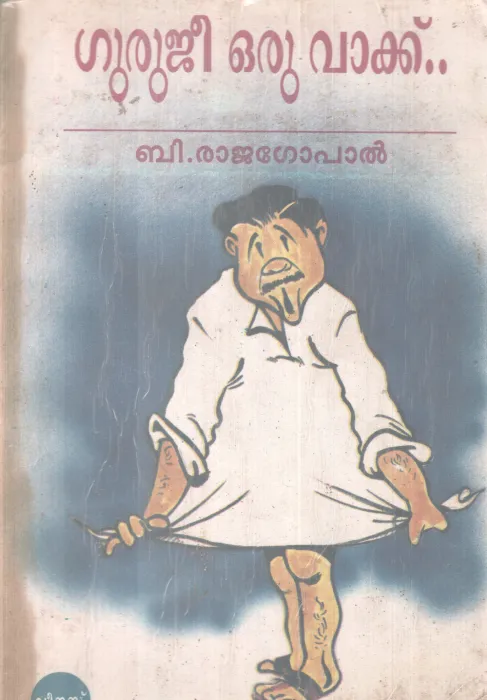 GURUJEE ORU VAAKKU BY B. RAJAGOPAL