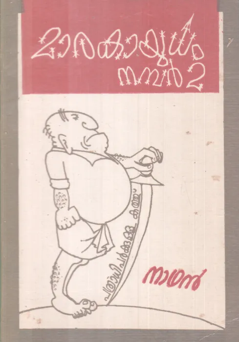 MAARAKAYUDAM NUMBER -2 BY NATHAN