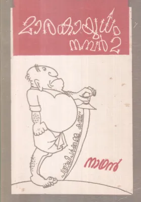 MAARAKAYUDAM NUMBER -2 BY NATHAN
