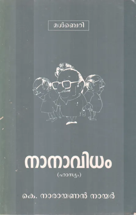 NANAVIDHAM BY K.NARAYANAN NAIR