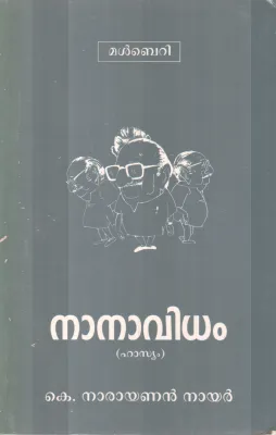 NANAVIDHAM BY K.NARAYANAN NAIR